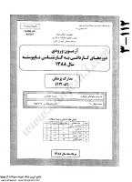 کاردانی به کارشناسی جزوات سوالات مدارک پزشکی کاردانی به کارشناسی سراسری 1388